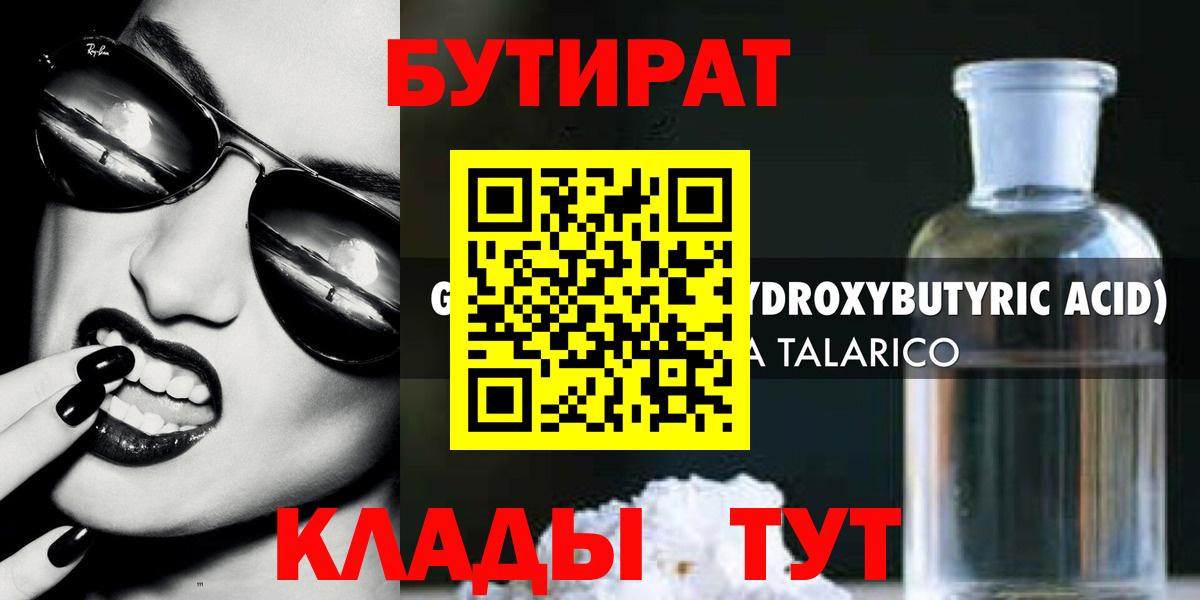 БУТИРАТ BDO 33%  Вход с VPN  Чусовой 