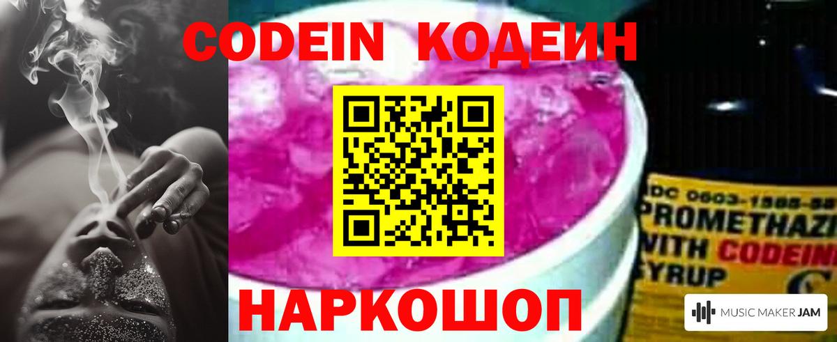 Чусовой  Кодеиновый сироп Lean Purple Drank  Codein Purple Drank  Вход с VPN 