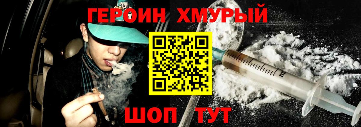 ГЕРОИН герыч Чусовой