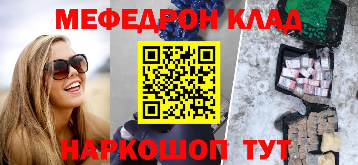 Меф мяу мяу кристаллы Чусовой