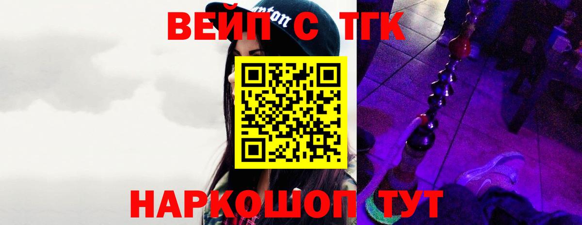ТГК вейп с тгк  Вход с VPN  Чусовой 